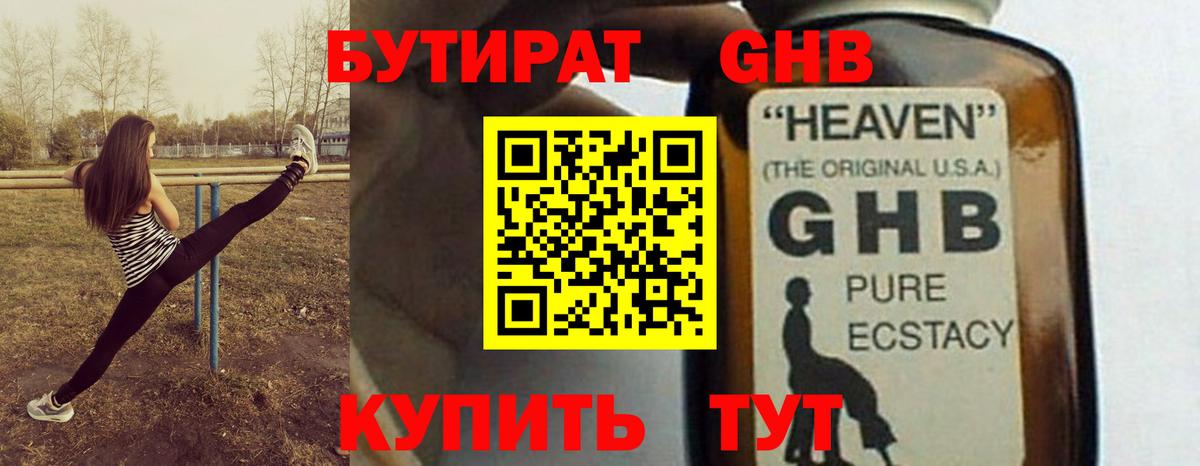 Северодвинск  Бутират бутик  Вход с VPN 