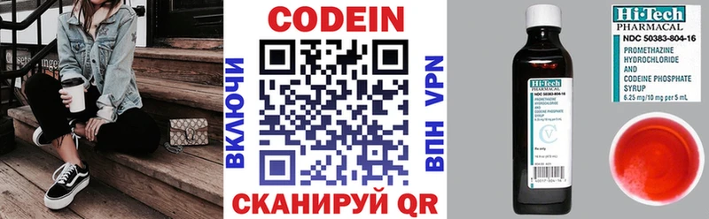 Кодеин напиток Lean (лин)  Северодвинск 