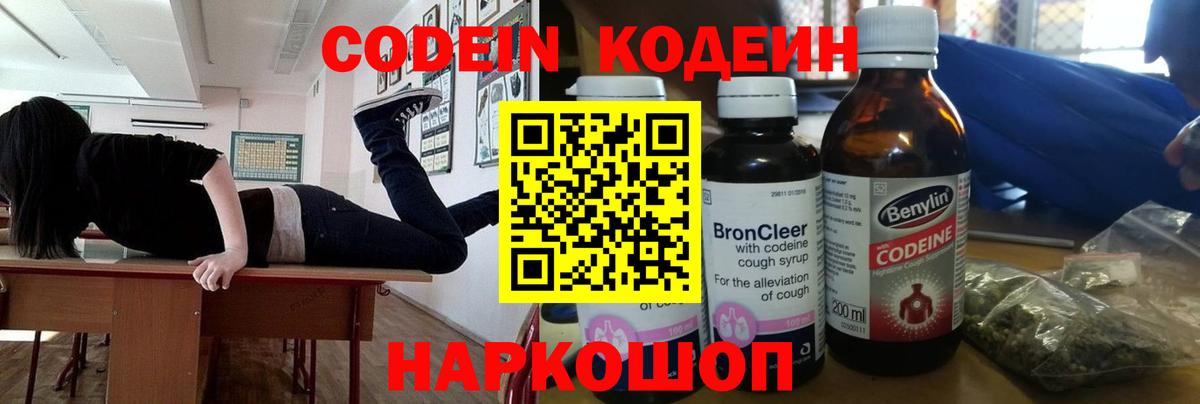 Кодеиновый сироп Lean Purple Drank  Codein напиток Lean (лин)  Вход с VPN  Северодвинск 