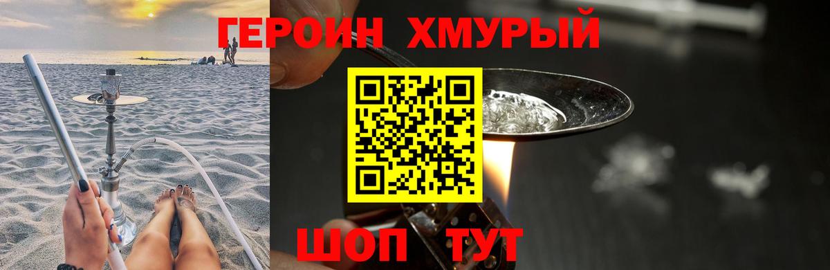 ГЕРОИН Афган Северодвинск