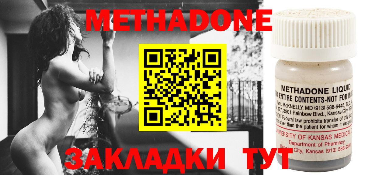 Метадон methadone  Вход с VPN  Метадон methadone  Северодвинск 