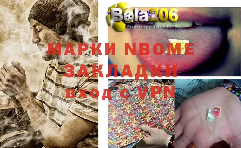 Марки N-bome 1,5мг  Северодвинск 